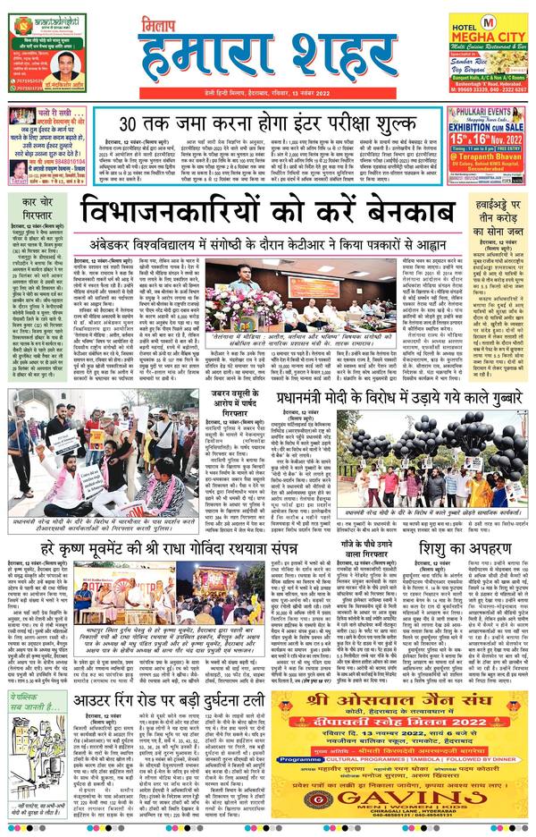 Adv_qurramali's tweet photo. Today cover at First paper'
Namaste e Telangana
Hindi milap
Mana Telangana
Wake up telangana
#GoBackModiBJP
#bjphataodeshbachao
@KTRTRS
@GelluSrinuTRS
@JAGANTRS
@ysathishreddy
@trspartyonline
@krishanKTRS https://t.co/5PhvLwCUzP