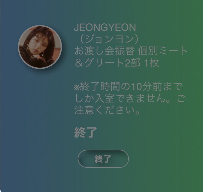 ＆TWICEお渡し会(振替)レポ
渾身の「ないです。」頂きました😂