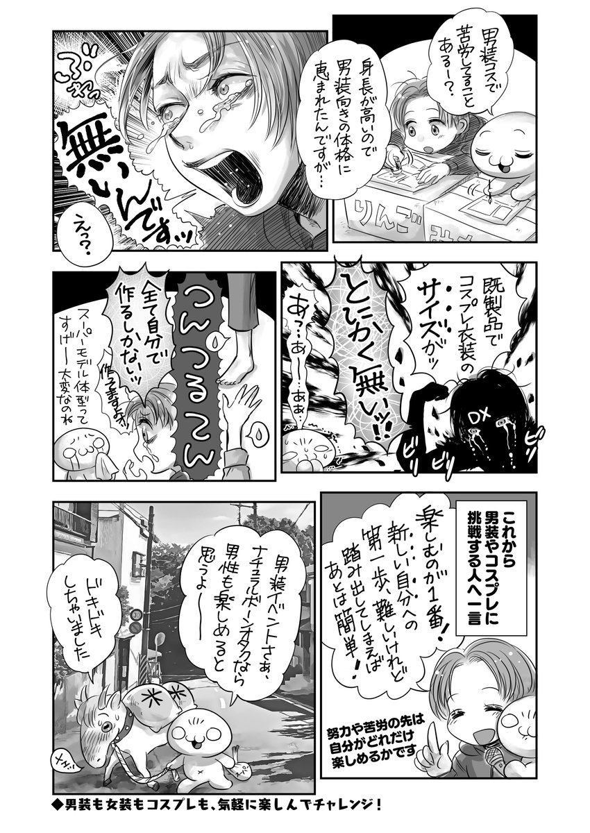 男装イケメンコスプレイヤーの話🌹✨2/2
かなりシッカリ取材回😊お話聞かせてくださった皆様ありがとうございました‼️
レッツ男装の世界～🥰💕 