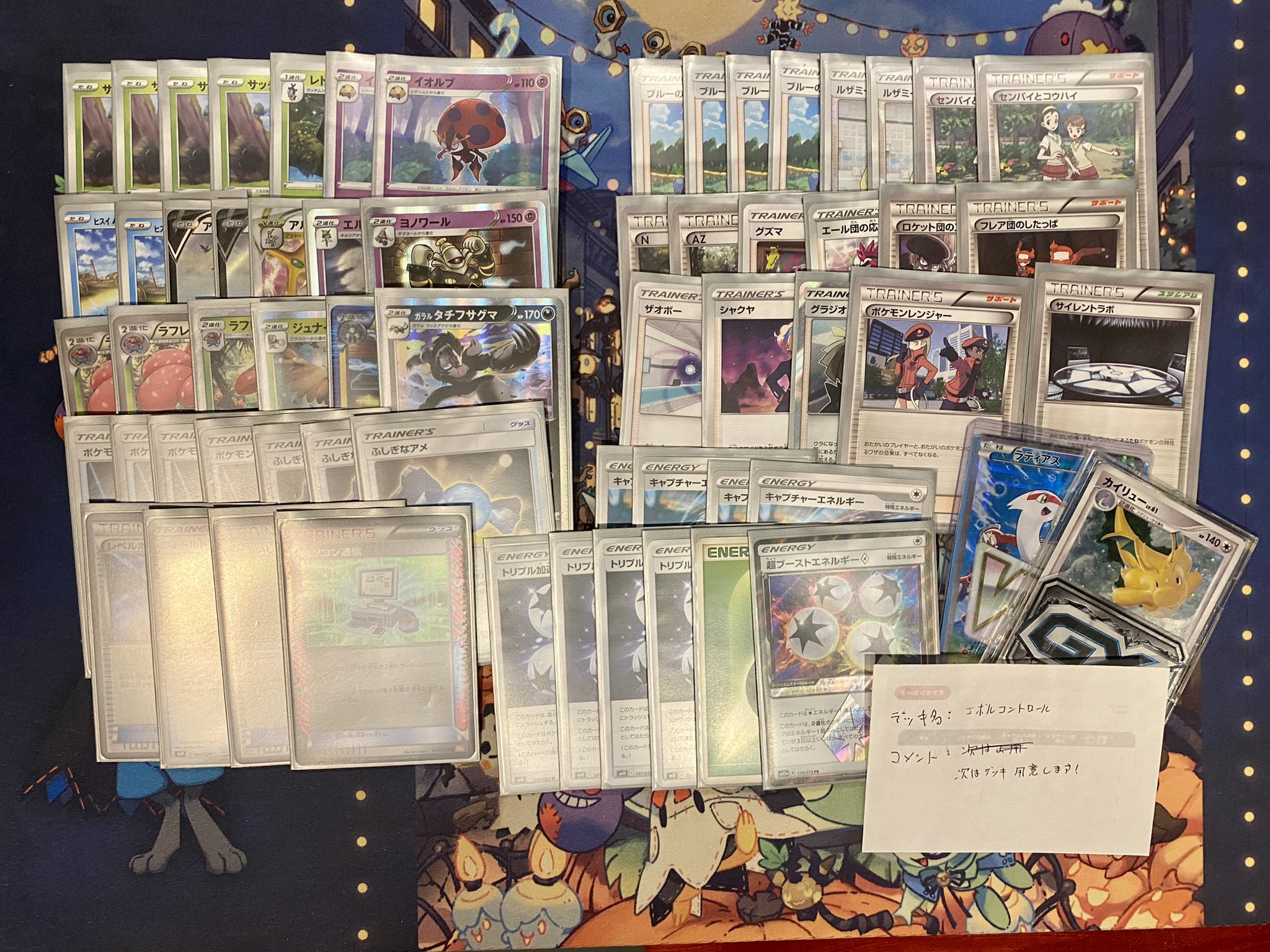 エクストラ エボルコントロール デッキ