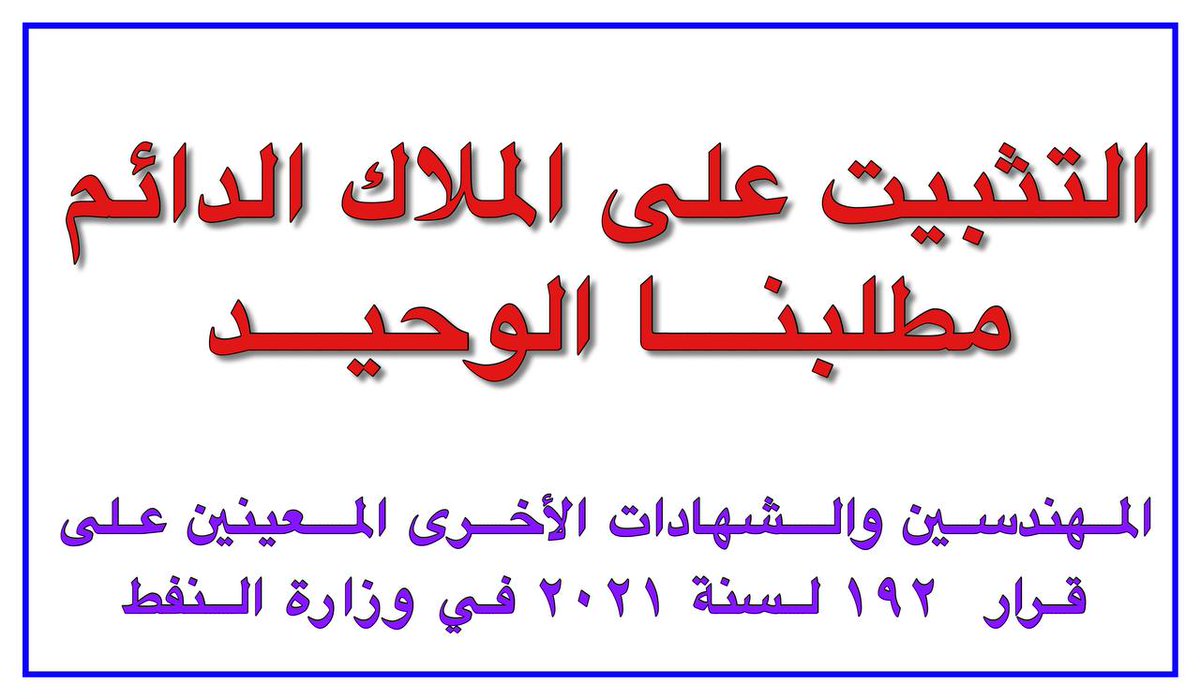 #ضرغام_المالكي_قرار_192