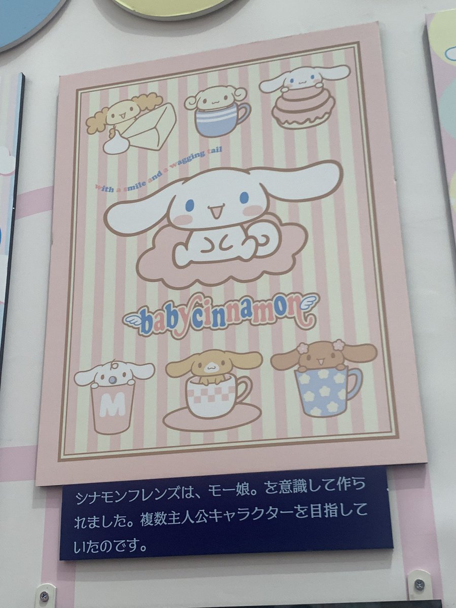32nom2no's tweet photo. 京都のサンリオ展行ってきた
シナモンはモーニング娘。を意識して作られたんだって！😳 https://t.co/FGirHRzZne