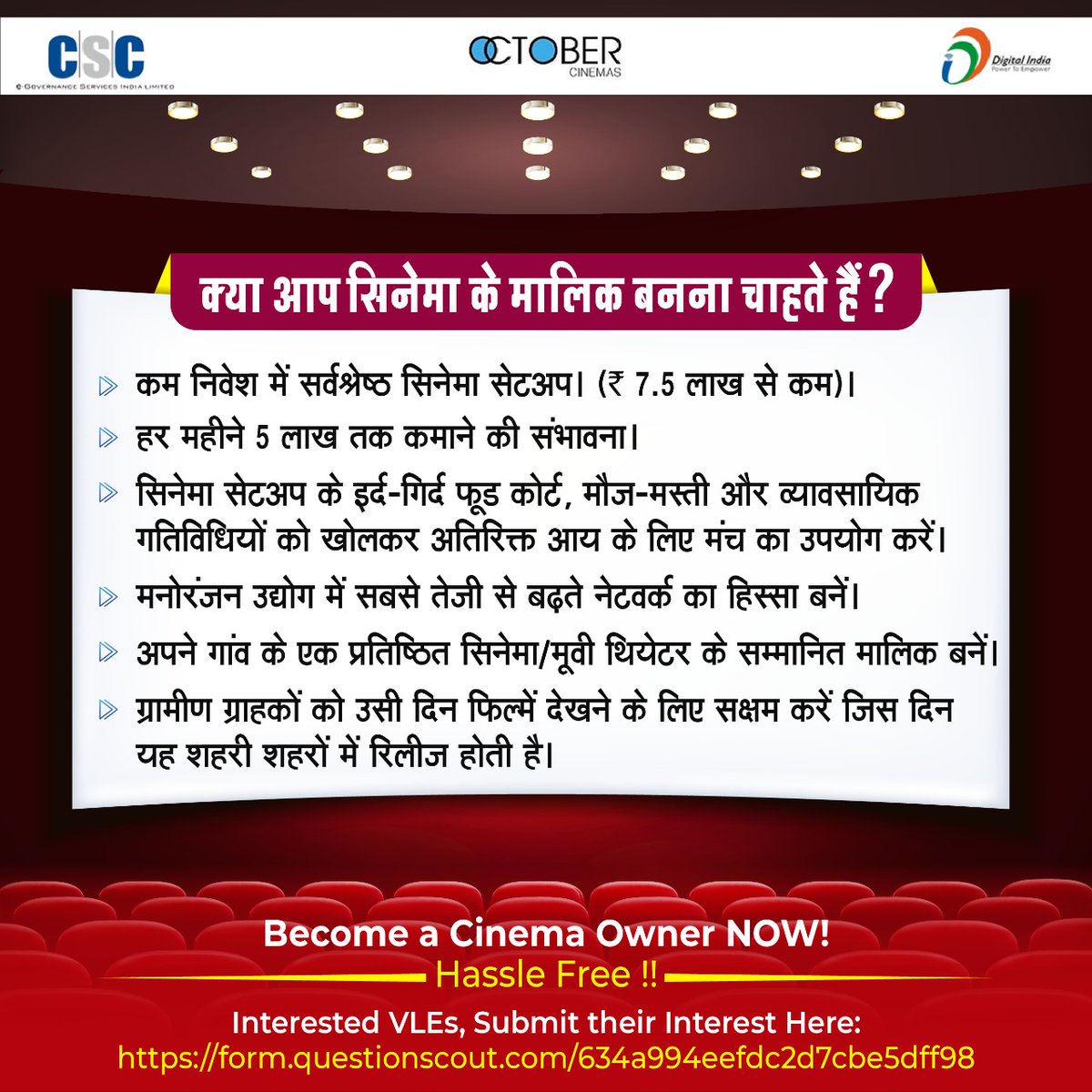 क्या आप सिनेमा के मालिक बनना चाहते?

कम निवेश में सर्वश्रेष्ठ सिनेमा सेटअप और हर महीने 5 लाख तक कमाने की संभावना।

वीएलईएस, यहां अपनी रुचि जमा करें: form.questionscout.com/634a994eefdc2d…

#CSC #DigitalIndia #RuralEmpowerment #CSCRuralCinemas #sundayvibes