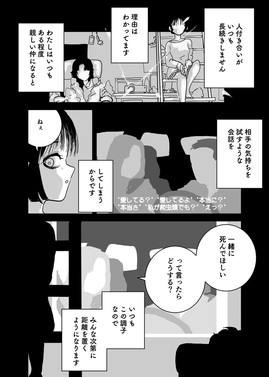 ショートショート漫画 vol.166 わたしはきみと死にたい 