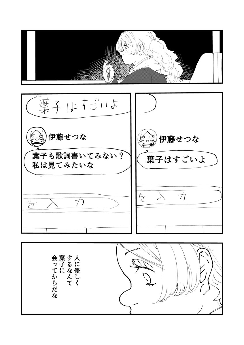 「鳴らせ」#13
前はこういう人めんどくさいって思ってたけど。

22話までは再アップですがお付き合いいただけたら幸いです〜。
#オリジナルマンガ
#毎日漫画
#漫画が読めるハッシュタグ 