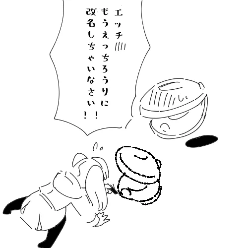 カス太さんのアイコンを資料用にじっと観察してたら えっちろうり に改名を要求されたのまき 