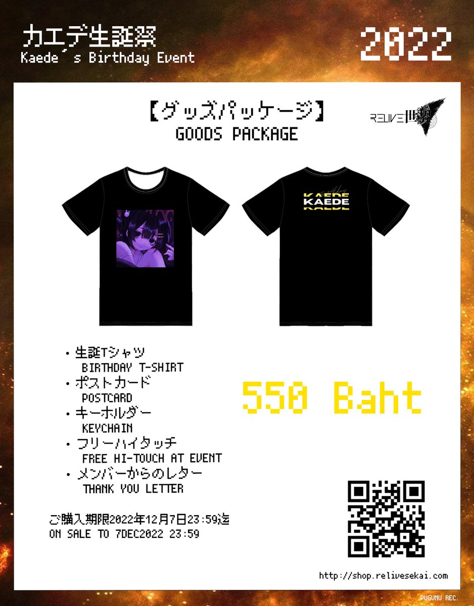 relivesekai's tweet photo. [カエデ生誕グッズ]
メンバー生誕Tシャツグッズパッケージ
💱550バーツ
• 生誕Tシャツ
• メンバーからのレター
• ポストカード
• キーホルダー
• フリーハイタッチ(イベント当日)

詳細はこちら▼
https://t.co/vNU4lReFvN

ご購入期限12月7日23:59迄
#カエデ生誕祭2022 ＃RELIVE世界 https://t.co/gkXSlVKs6D