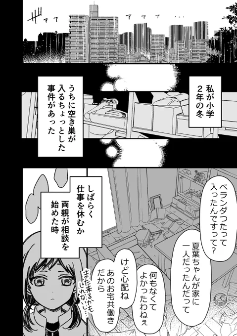 マジにならないふたりの昔話(3/5) 