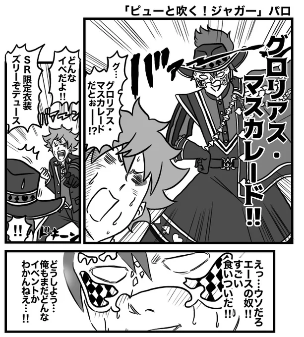グロマス×ジャガーさんでまたふざけすぎてしまった…。
ロロくんの解像度が明日さらに鮮明化すると思うと震える。※トレス注意 