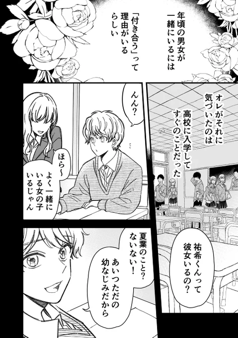 【漫画】マジにならないふたりの昔話(1/5)
#マジで付き合う15分前 特別編 