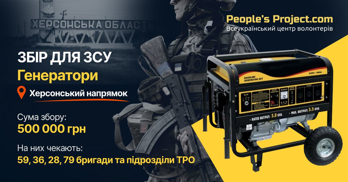 Nbattalion's tweet photo. Новий мега збір від PeoplesProject👇
10+ Генераторів на херсонський напрямок  >> https://t.co/OyQDunTlut https://t.co/FNduzoVlh4