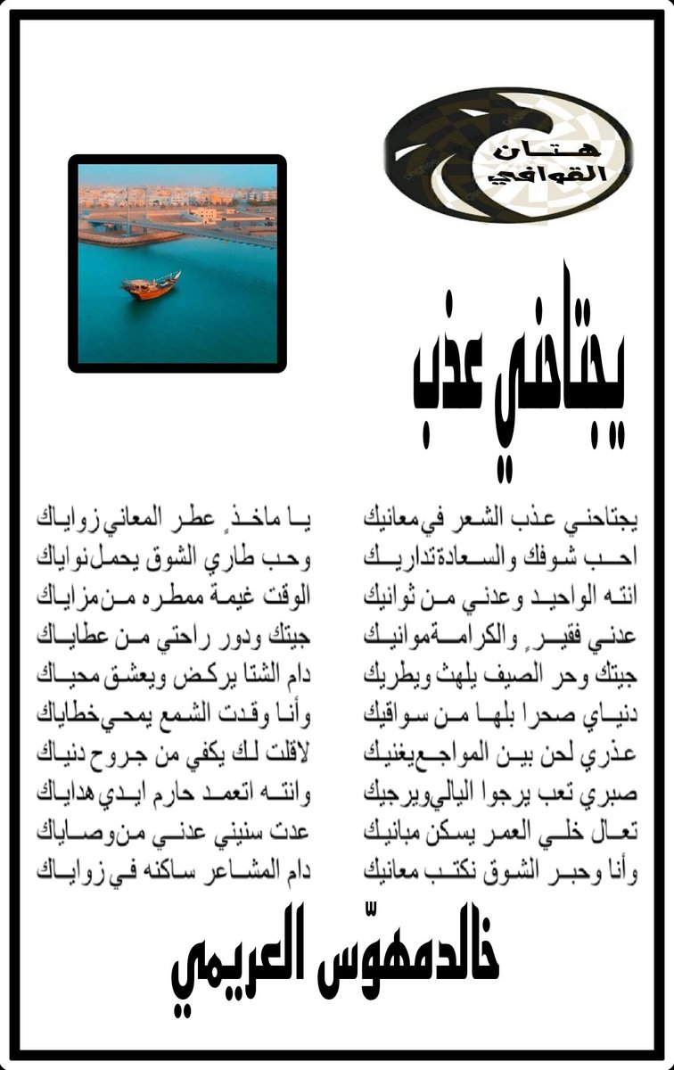 nxa_vll's tweet photo. للابداع حروف ولشعراء  #هتان_القوافي ايقاااع منفرد 🎻
الشاعر المبدع 
#خالد العريمي
@a92291923
🌼🎖️🌼🎖️🌼
تـــ/الاداره
@nxa_vll
@h__ayra https://t.co/nREGf0N3Mb