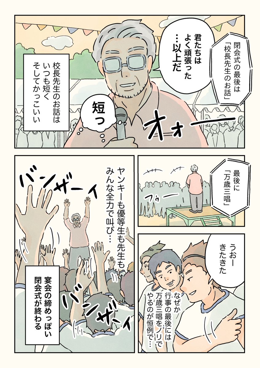 閉会式とお迎え。

#男子校エッセイ #エッセイ漫画 