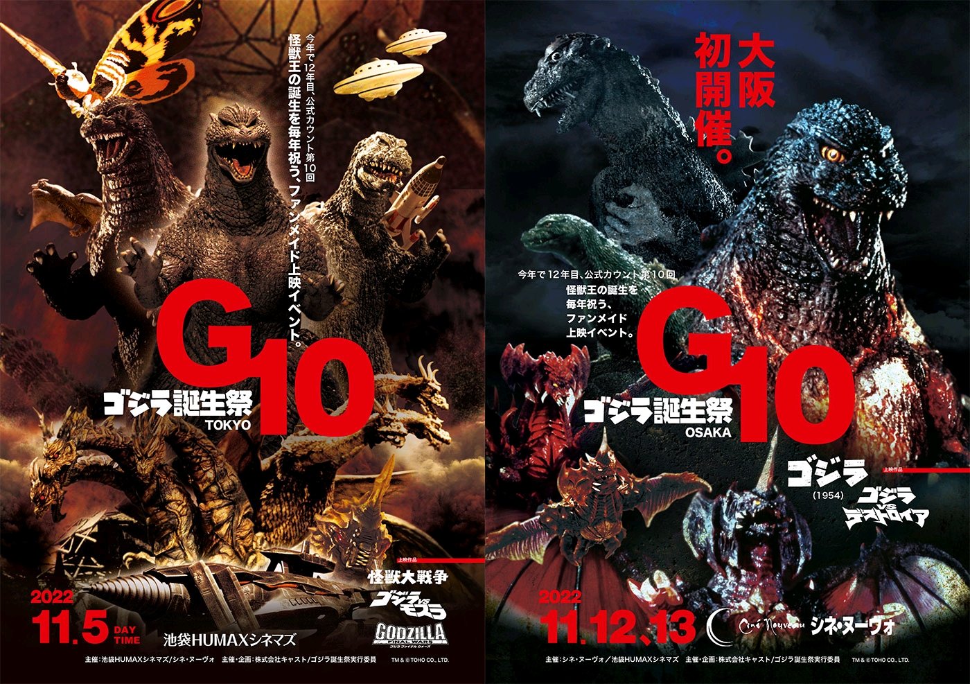 ゴジラ誕生祭 G54 Info Twitter