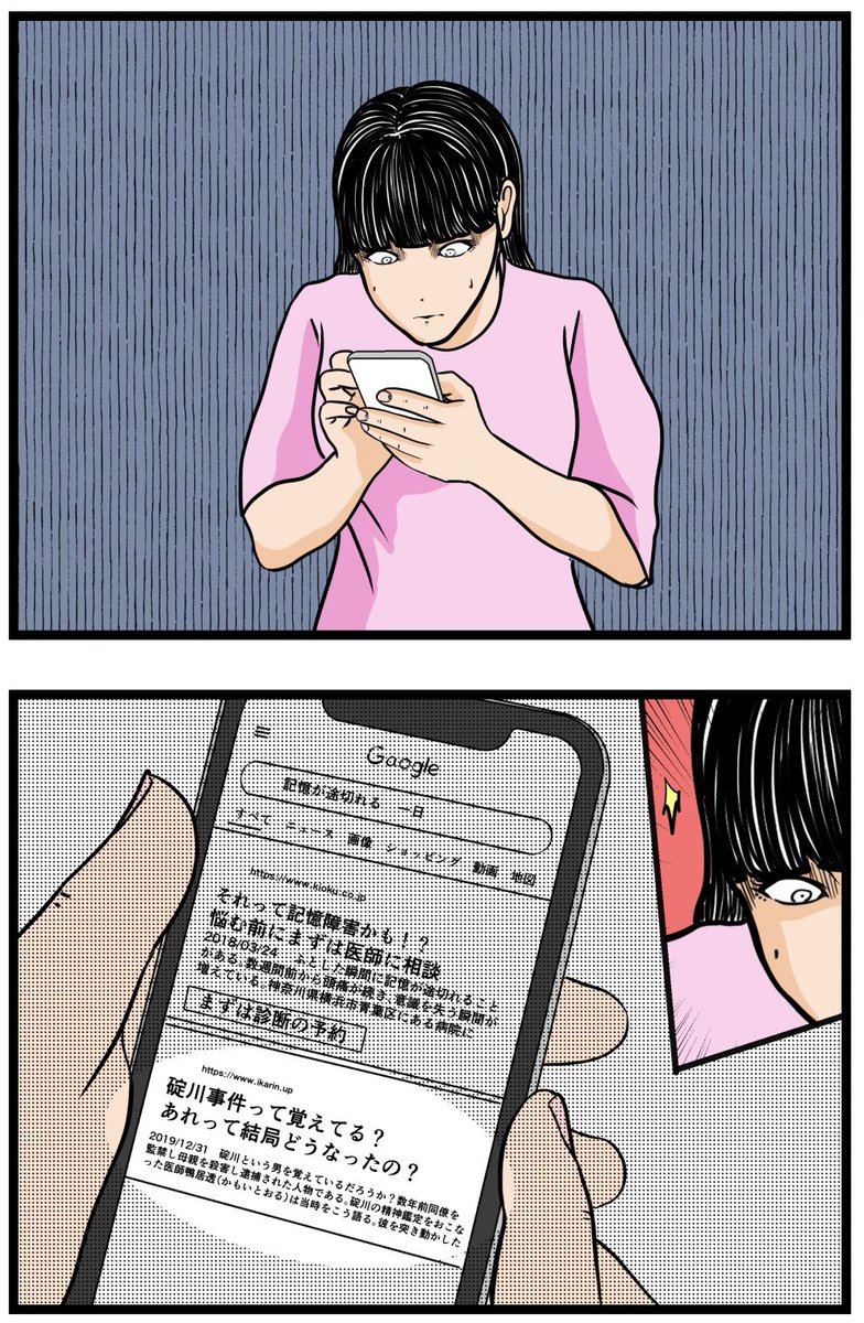 妻の私が闇堕ちした理由34

#漫画 