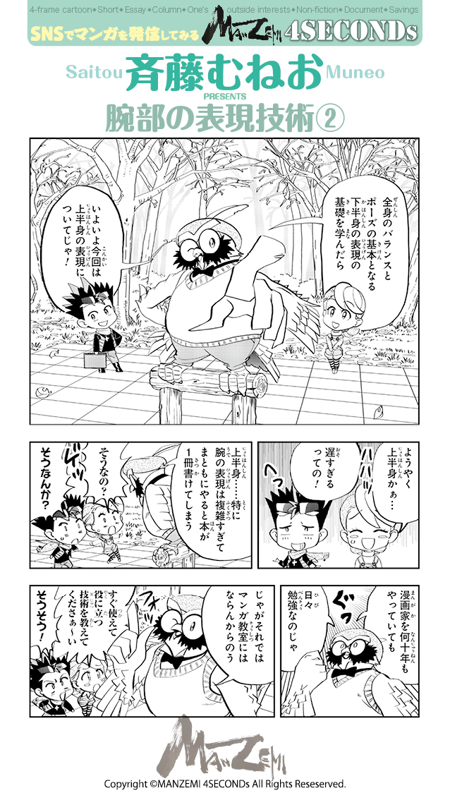 manzemi's tweet photo. 斉藤むねお『MANZEMI』https://t.co/Bz1aUYnr1e
#4SECONDs
#マンガが読めるハッシュタグ https://t.co/D4vfIMQ9uv