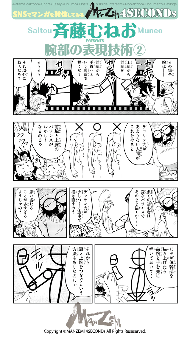 manzemi's tweet photo. 斉藤むねお『MANZEMI』https://t.co/Bz1aUYnr1e
#4SECONDs
#マンガが読めるハッシュタグ https://t.co/D4vfIMQ9uv