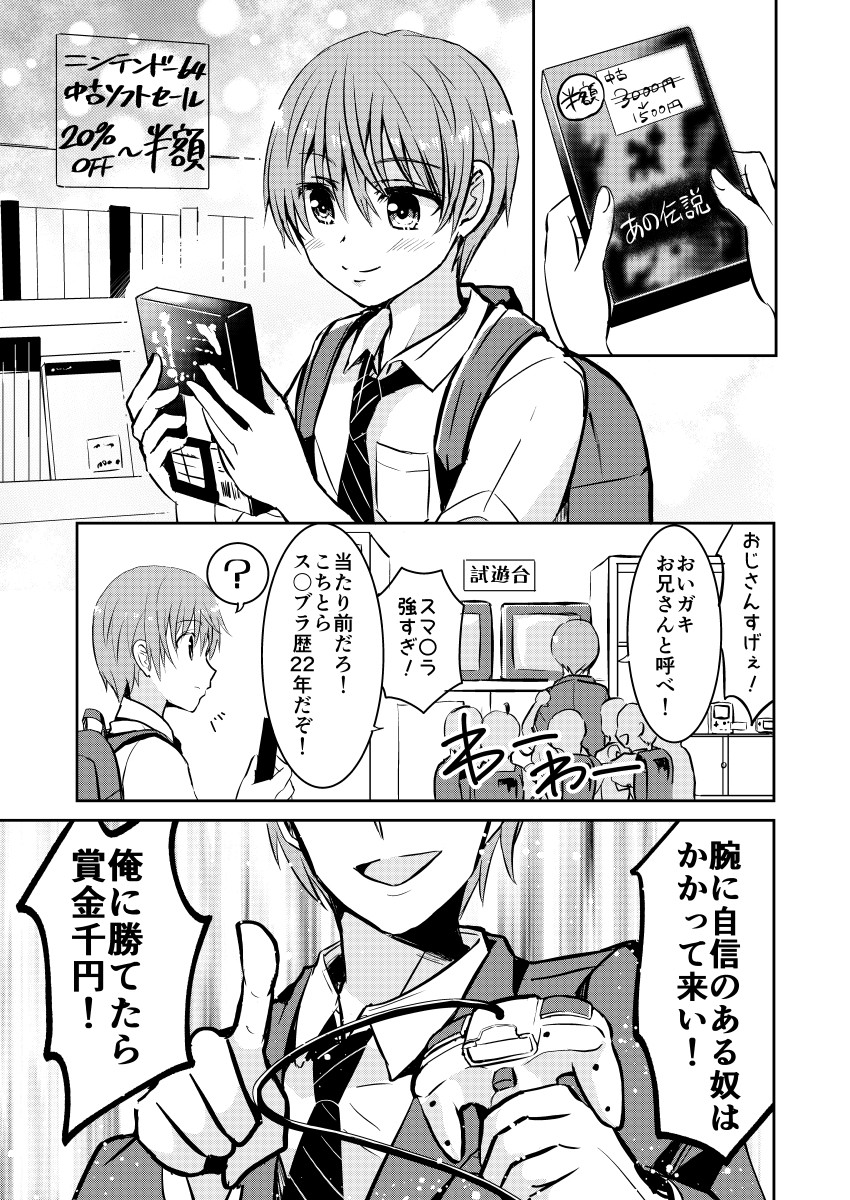 【再掲】未来から来た僕とゲーム対決する話
 #漫画が読めるハッシュタグ #創作 #オリジナル #漫画家志望 (1/3) 