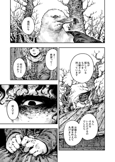 デウス 第一話 5/8 バシウス さんのマンガ ツイコミ(仮)