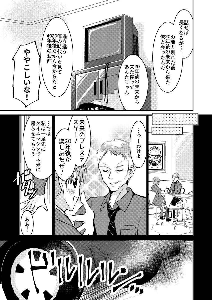 【再掲】未来から来た僕とゲーム対決する話
 #漫画が読めるハッシュタグ #創作 #オリジナル #漫画家志望 (1/3) 