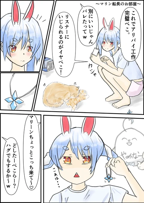 ぺこマリオフコラボ後のツイートはお泊りをバレないための工作だったんじゃないかという妄想漫画。

#マリンのお宝
#ぺこらーと
#LamyArt 