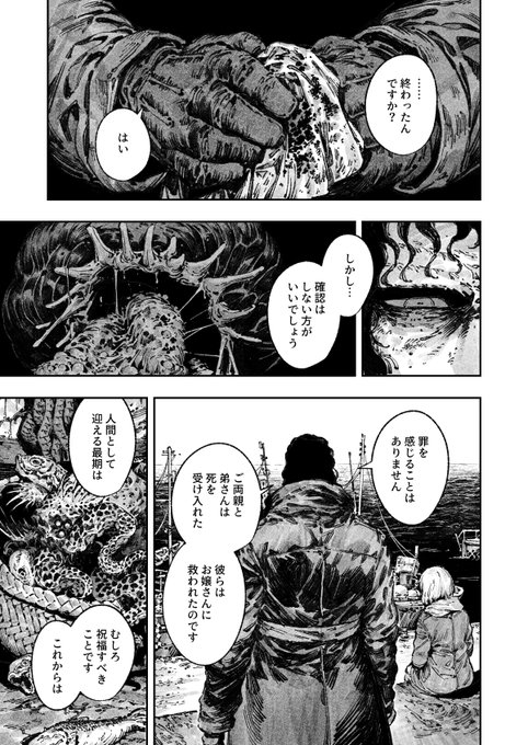 デウス 第一話 7/8 バシウス さんのマンガ ツイコミ(仮)