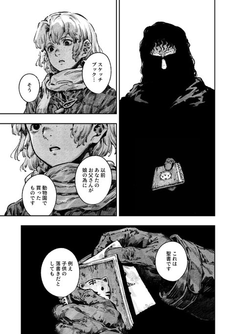 デウス 第一話 8/8 バシウス さんのマンガ ツイコミ(仮)