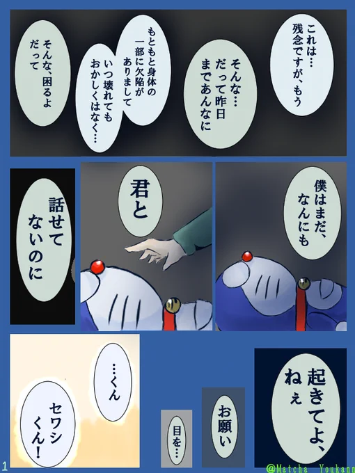 棘があるというか、癖が強いセワシ君ばっかり描いてたから、たまには歳相応なセワシ君と保護者感あるドラえもんを…
ドラえもんって若干故障しやすいように見えるから、セワシ君的に不安な所もあるんじゃないかな 