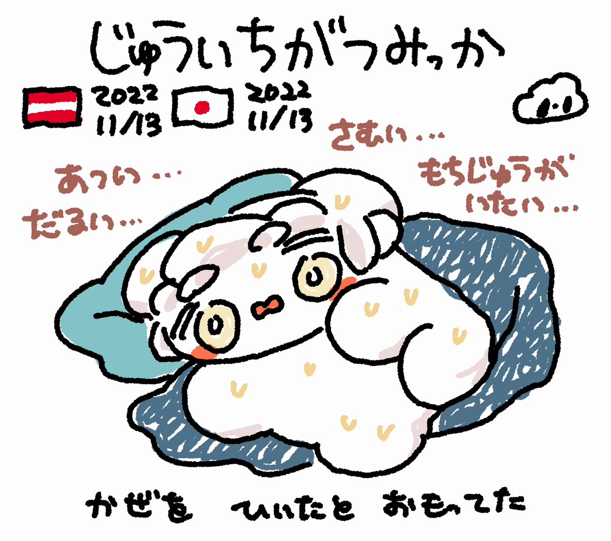 さぼったたいむファンファン #おもちにっき 