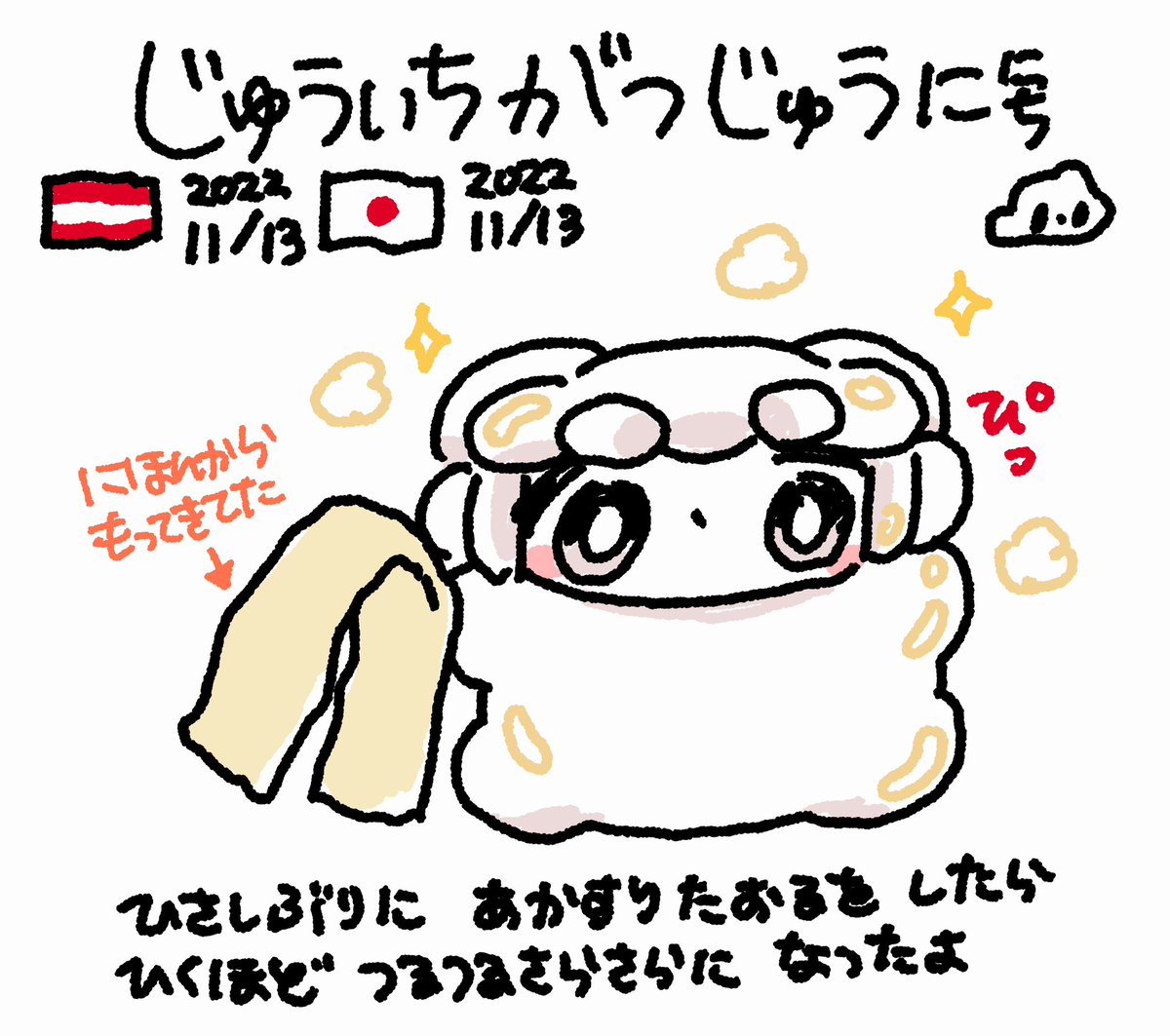 ファンファン #おもちにっき 