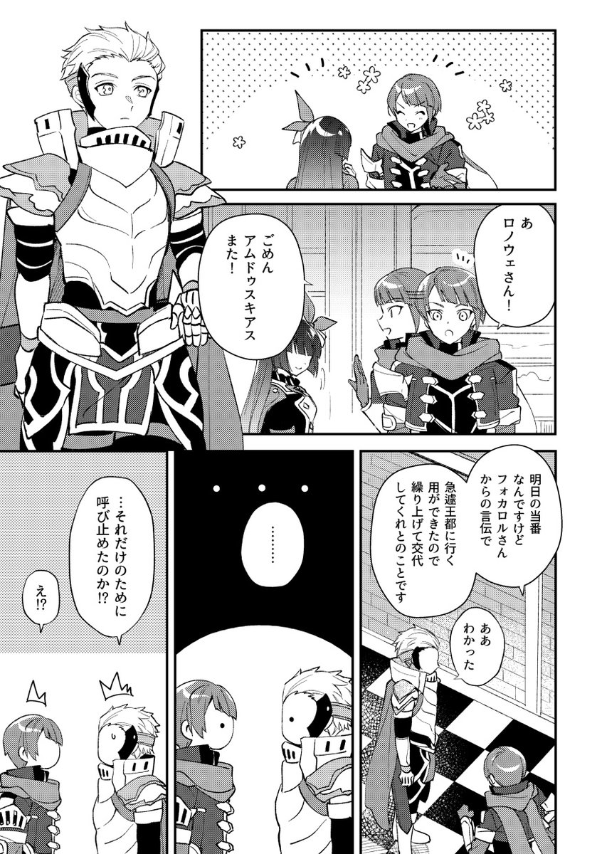 ロノウェとプルソンと (1/2) 