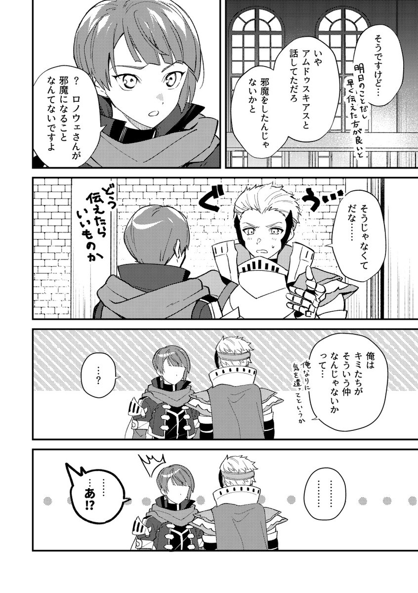 ロノウェとプルソンと (1/2) 