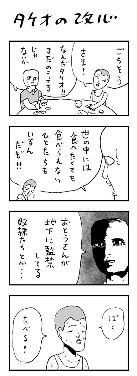 野良4コマ vol.2 タケオの改心 