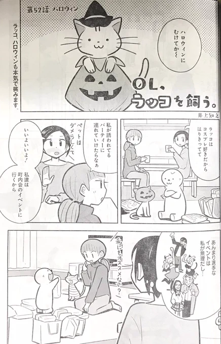 発売中の「ヤングアニマル」にて「OL、ラッコを飼う。」掲載中!今回は「ハロウィン」少し時期は遅れてですがハロウィン!ラッコやゆとりは何に仮装するのか…猫のみゃこちゃんはデビルみゃこちゃんに!仮装する子ども達も沢山登場の賑やかな回になってます#ヤングアニマル#OLラッコを飼う 