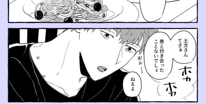 進捗、まだ土斎がイッチャイチャしてるので早く別れてくれーーーッ!!!😭って気持ちで描いてる いざ別れると決めたらどっちからでもスパンと切りそうなのでそこはさくっと描けるはず がんばれ… 
