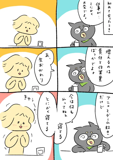 今日は特に書く事なかったので、夫と初めて会ったときの会話を描きました。 