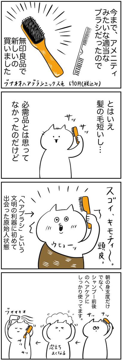 先ほどの投稿、漫画の順番を間違えていたので上げ直します。🙇‍♀️

アラサーOL垢抜けチャレンジ〜ヘアケア編③ブラシ&枕〜 