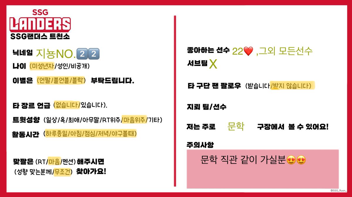 내년부터 직관 같이 가실분😍😍
맘눌러주시고 편하게 뎀 주세요🙇‍♀️
#랜더스트친소 #ssg트친소 #ssg랜더스트친소