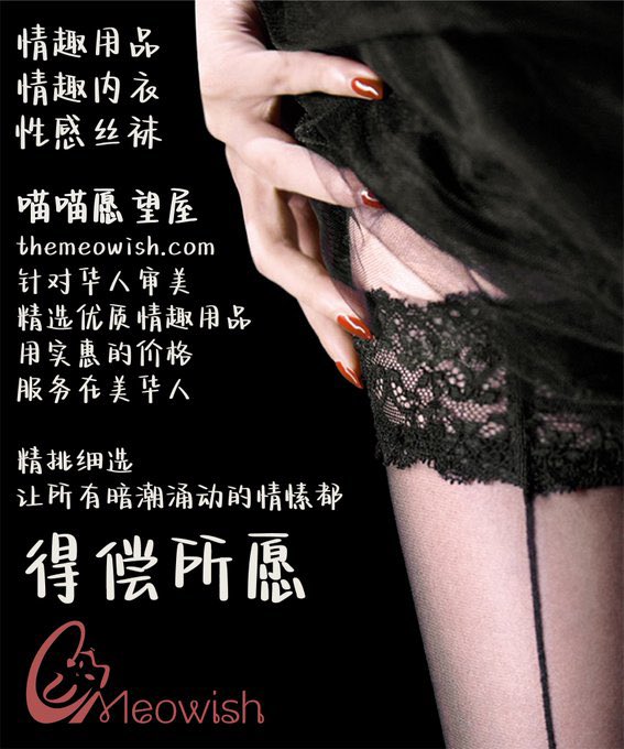 家人们！精选情趣用品、丝袜、情趣内衣不用等又贵又慢的海淘了！
俺姐妹的海外店铺开了！ 加州货仓，4点之前下单当天发货！
现在开业有优惠折扣码！结账时候使用“wazai&amp;themeowish”全场10%off！还不抓紧下单啊啊啊！@themeowish https://t.co/EIWcd3ys8I