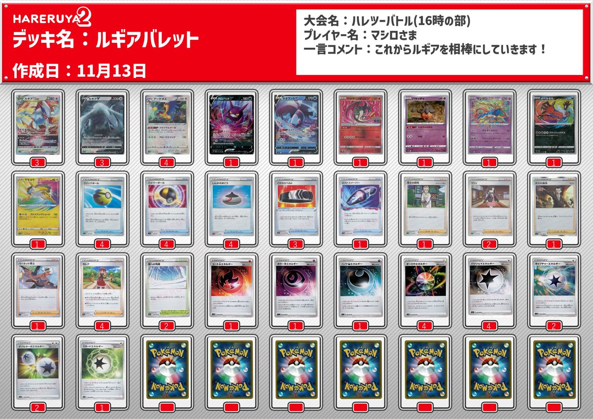 hareruya2pokeca's tweet image. 【イベント情報】

本日16時開催
『ハレツーバトル』全勝されたのは

マシロさん

シュウさん

でした！
おめでとうございます！

晴れる屋2では毎日イベントを開催中！
詳細は、晴れる屋2通販サイトをご確認ください！
hareruya2.com/page/4