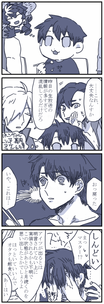 まにゅくんがFGOにきたらいいなとかブツブツ言って1週間も経たないうちにまにゅくん参戦の可能性を見せられぶっこわれていたころの私の漫画を再掲しますね。(一枚目が5/7、二枚目が5/12、三枚目がトラオム実装当日6/1) 