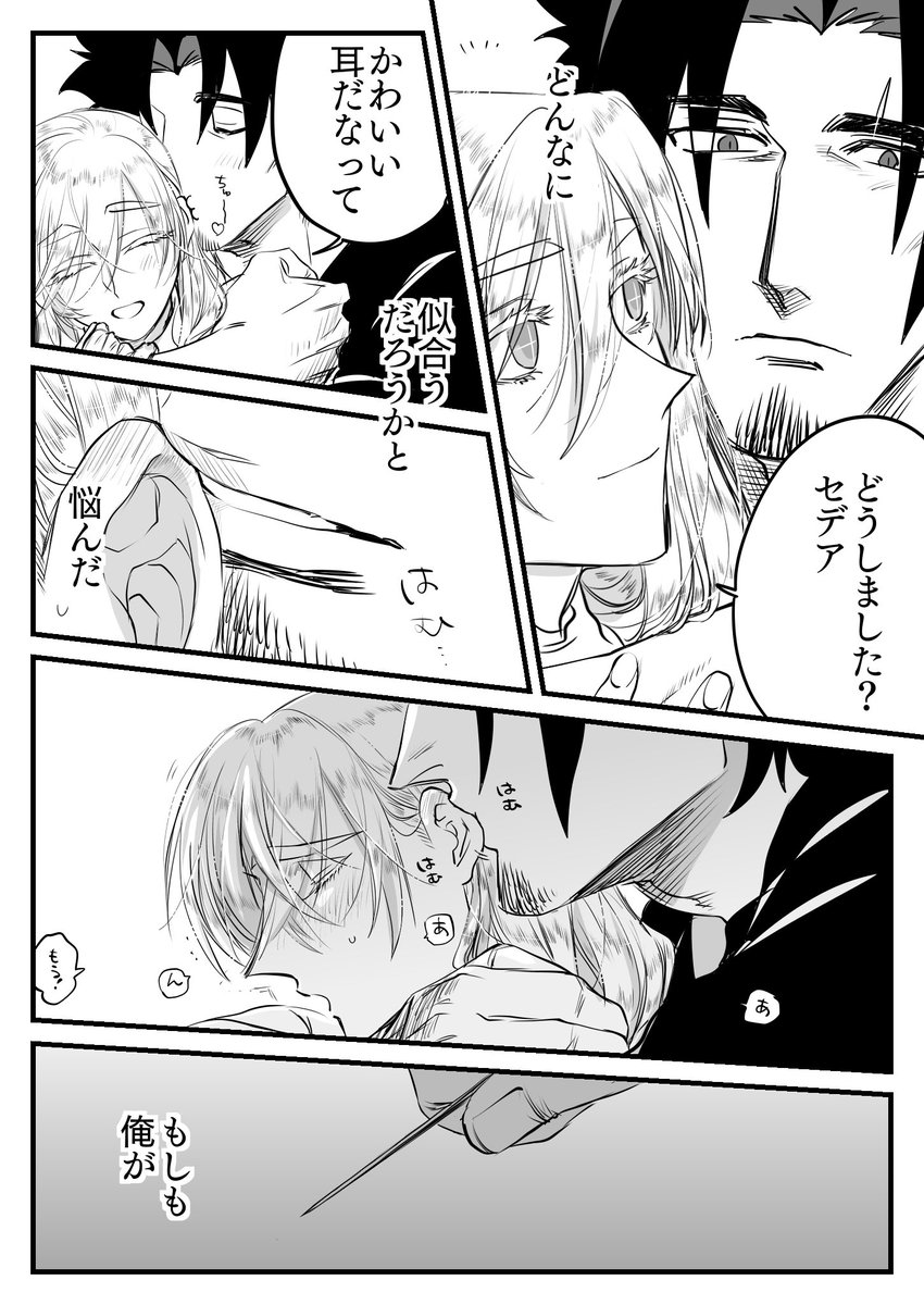 セシルさんにプレゼント(2/2)
デアセシスーパーイチャイチャタイム 