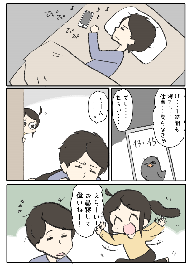 ちゃんと休めて偉い。 