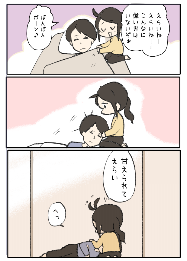 ちゃんと休めて偉い。 