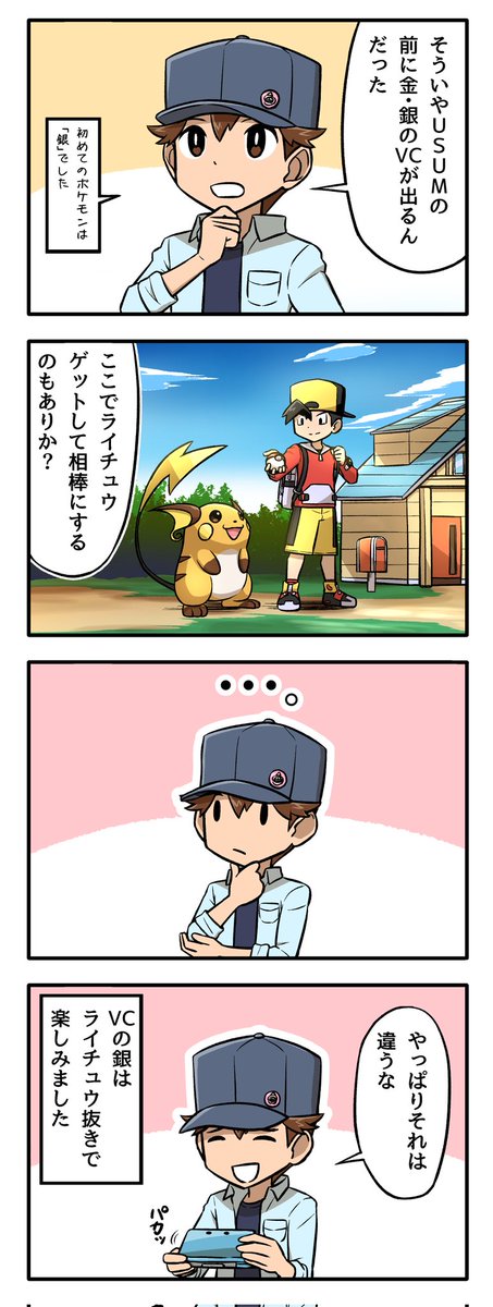 ライチュウとお別れしてから その3
#ポケモン #ライチュウ #ライチュウとお別れする日まで 