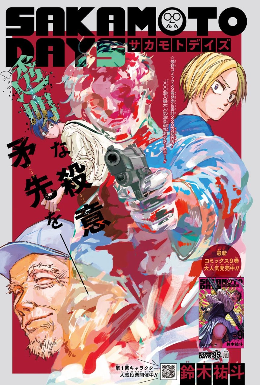 SAKAMOTO DAYS News on X: 