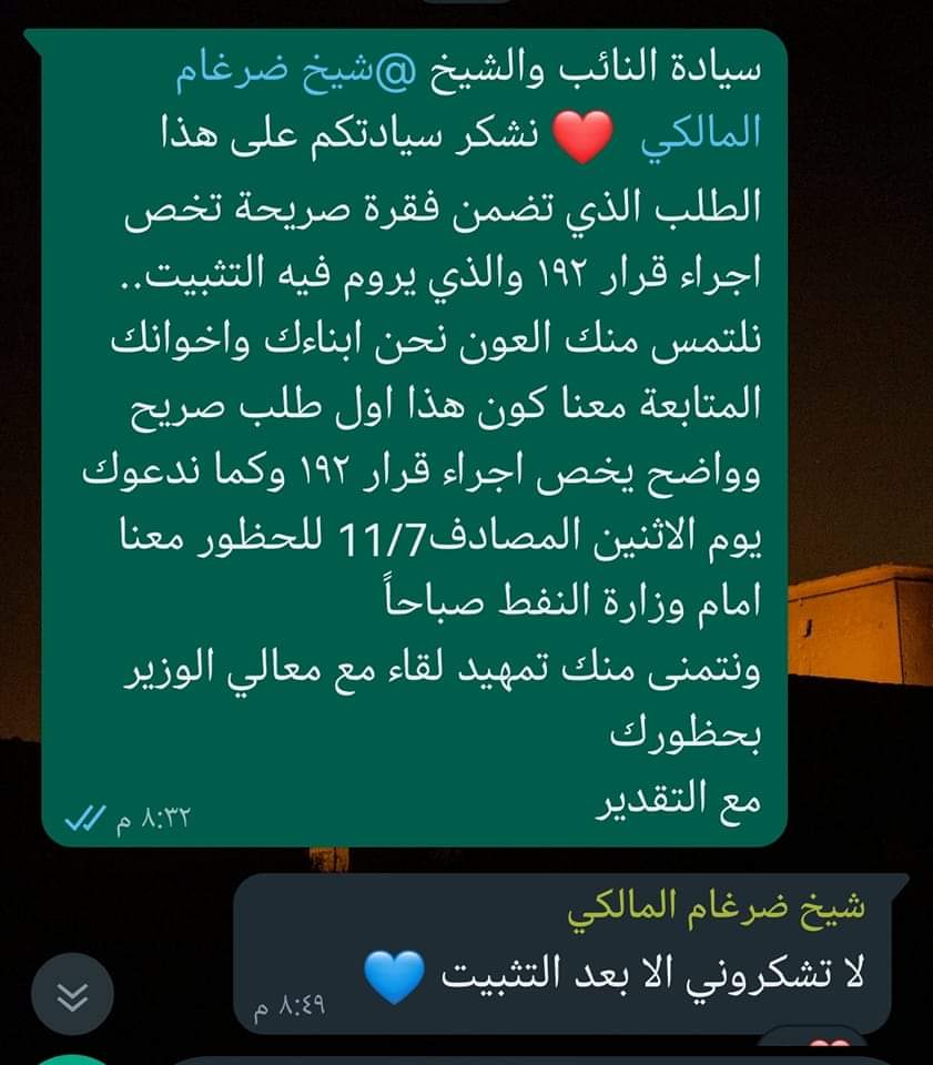#ضرغام_المالكي_قرار_192