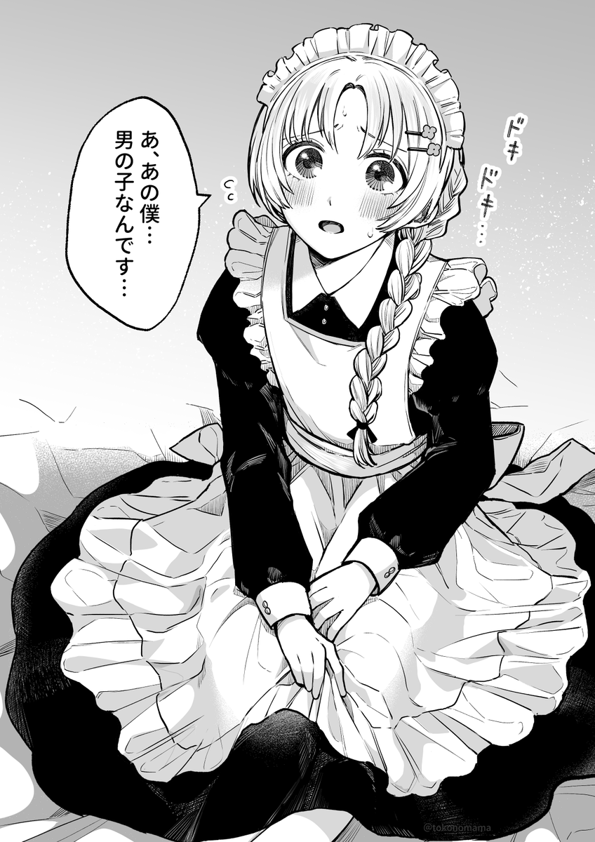 メイド服の男の娘 