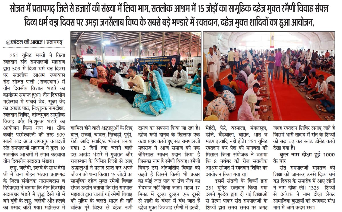 #Marriage_In_17Minutes
दहेज के लालच में हो रही है बेटी की हत्या
लेकिन अब नहीं जाएगी दहेज के लिए बेटी की जान।
क्योंकि संत रामपाल जी महाराज बना रहे हैं दहेज मुक्त भारत अभियान।

Dowry Free India
