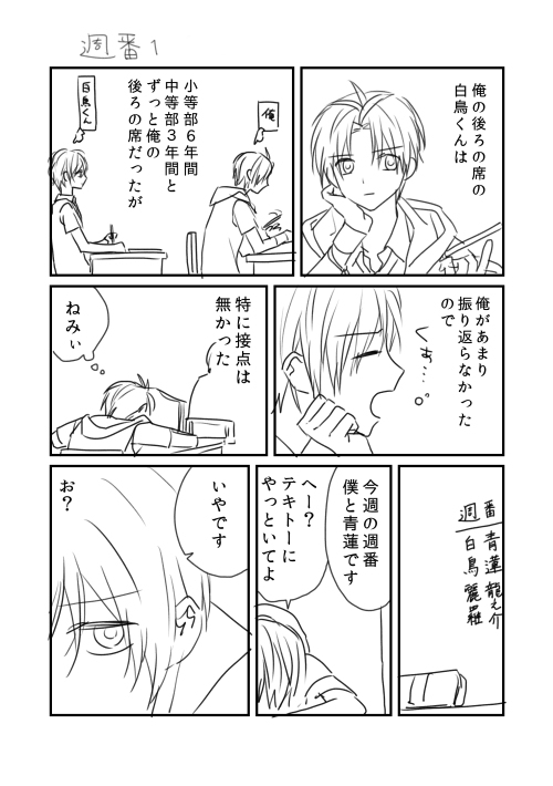 出席番号が前後の正反対な2人
#漫画が読めるハッシュタグ #創作BL (1/10) 